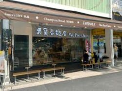 Holland Road Shopping Centre (D10), Retail #497185361